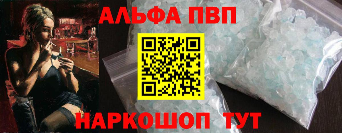 APVP  хочу наркоту  APVP Crystall  Моршанск  Альфа ПВП мука  Вход с VPN 