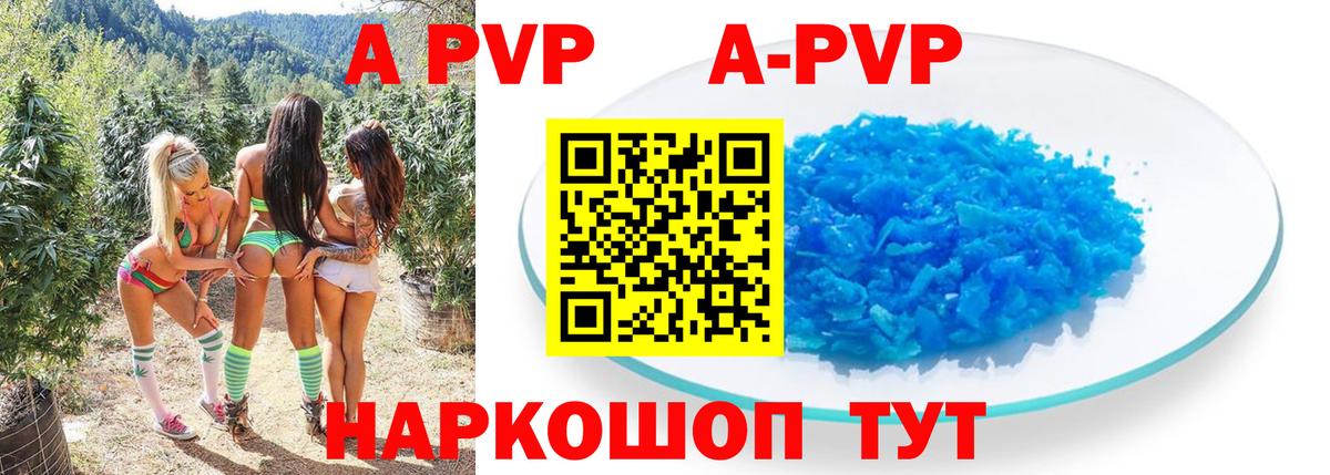 А ПВП VHQ  наркошоп  APVP кристаллы  Alpha PVP кристаллы  Моршанск 