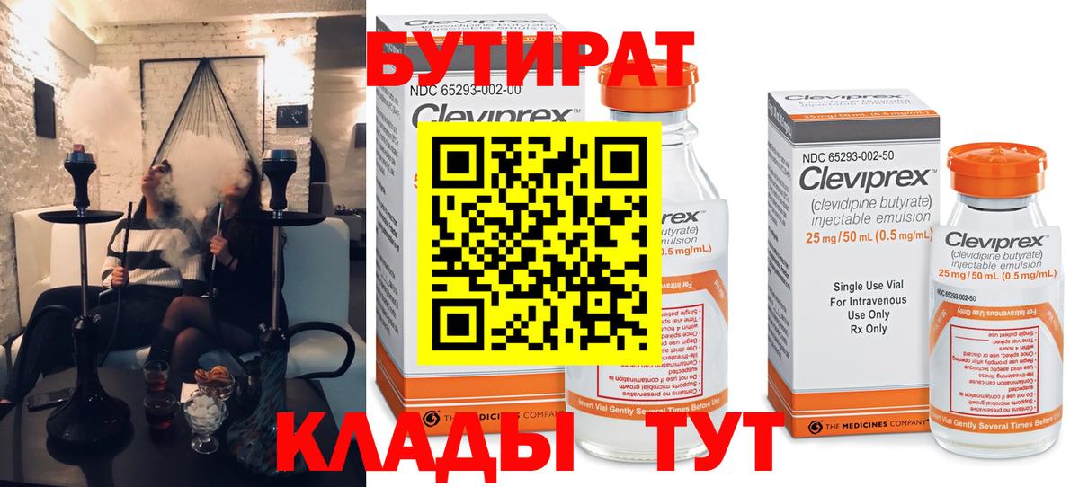 БУТИРАТ BDO Моршанск
