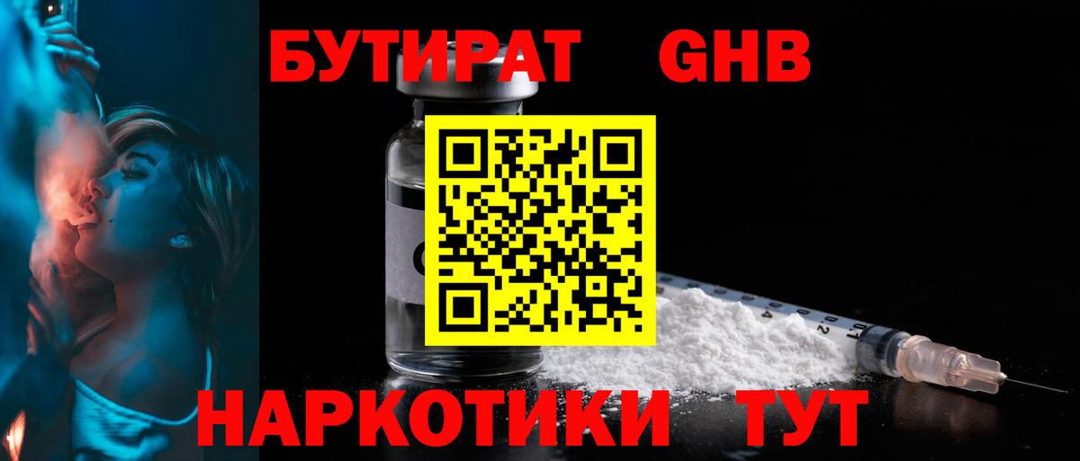 Моршанск  Бутират оксибутират  Вход с VPN 