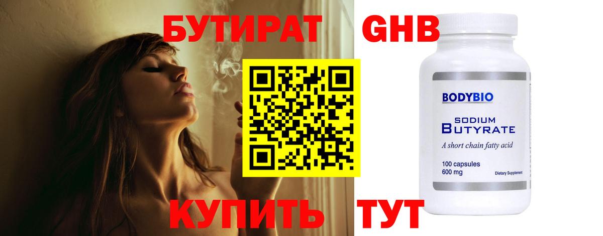 БУТИРАТ бутандиол Моршанск