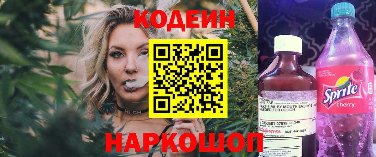 Кодеиновый сироп Lean напиток Lean (лин)  Вход с VPN  Codein Purple Drank  Моршанск 