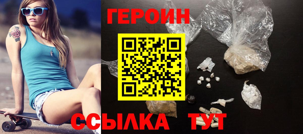 Героин  Моршанск  Героин белый 