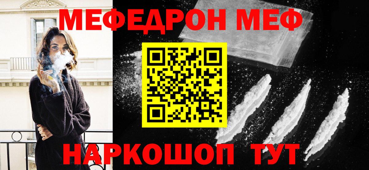 Моршанск  МЯУ-МЯУ  МЕФ  Мефедрон мука  Меф mephedrone  Вход с VPN 