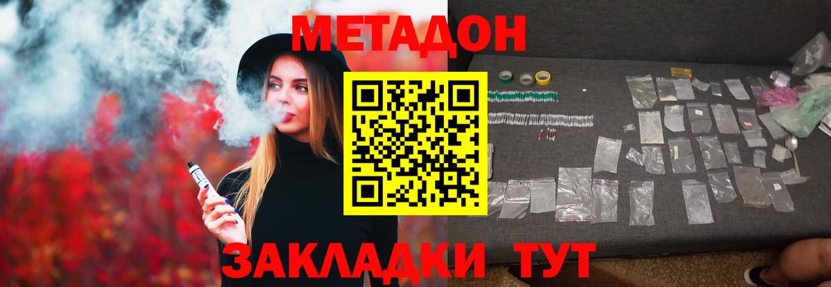 Метадон кристалл  Вход с VPN  Моршанск  Метадон VHQ 