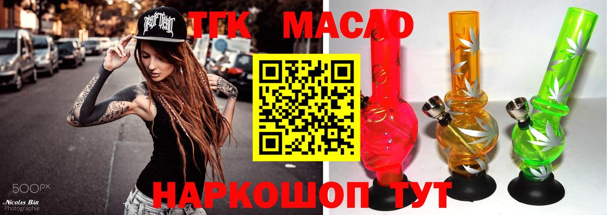 ТГК концентрат  Вход с VPN  Моршанск 