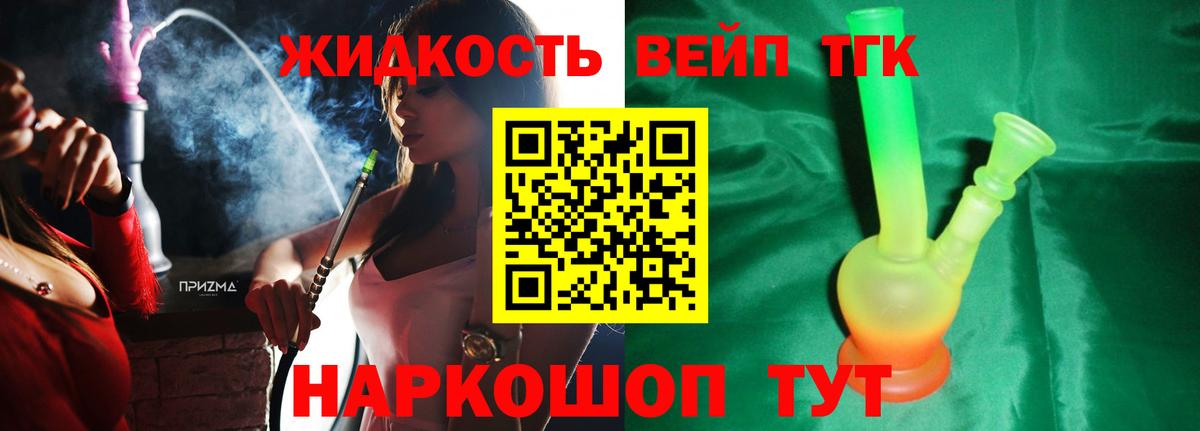 ТГК THC oil Моршанск